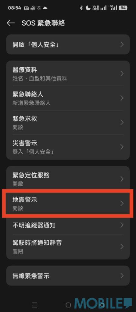 另外 OPPO FIND N5 手機,則可在設定頁「SOS 緊急聯絡」中,確保「地震警示」為開啟