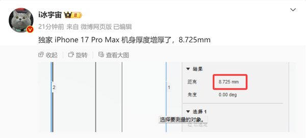 APPLE 下一代頂級旗艦手機iPhone 17 Pro Max的機身厚度將增加至8.725mm。