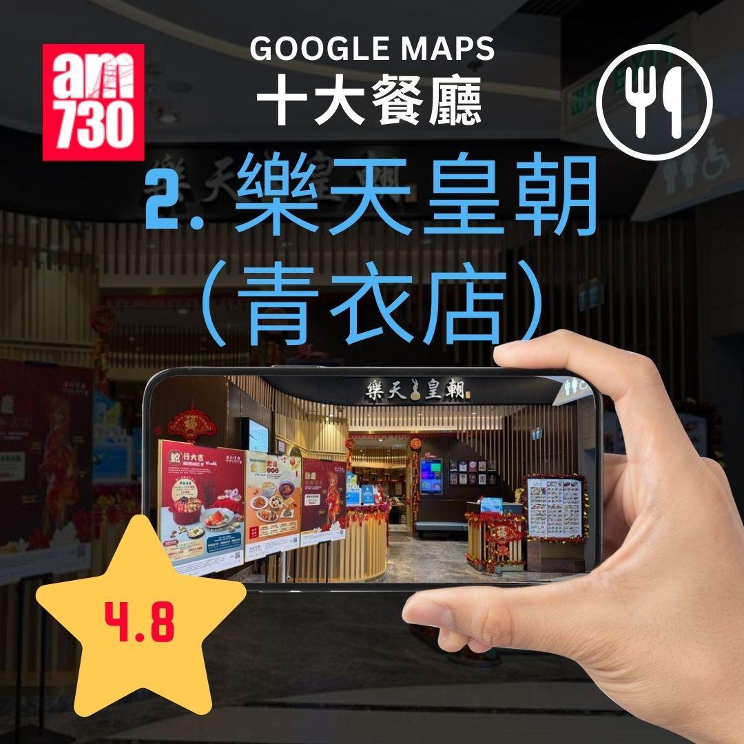 Google Maps香港十大熱門旅遊景點清單特集|餐廳