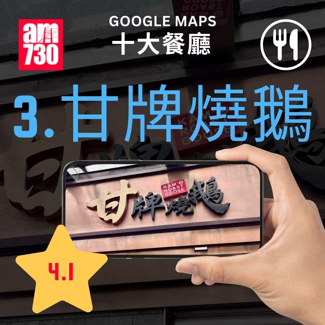 Google Maps香港十大熱門旅遊景點清單特集|餐廳
