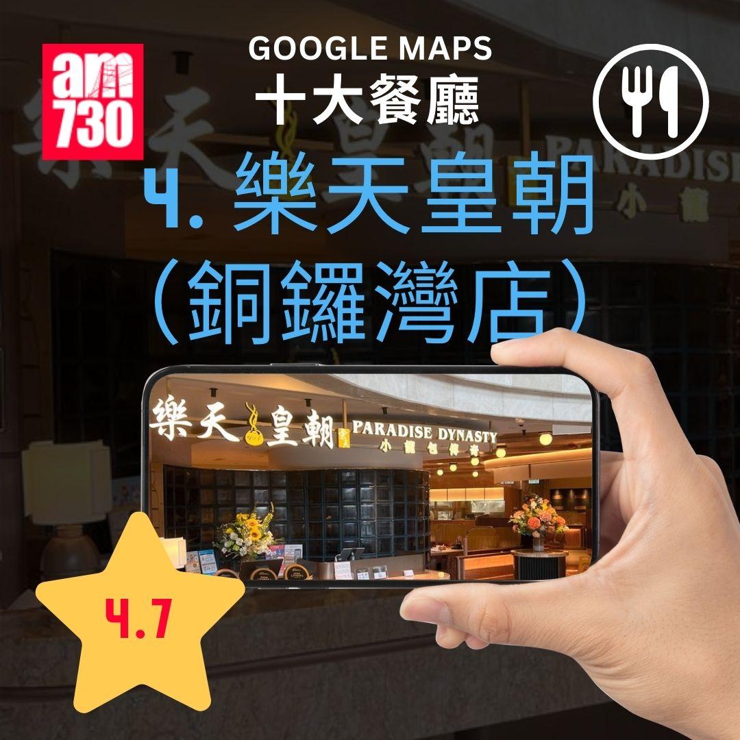 Google Maps香港十大熱門旅遊景點清單特集|餐廳