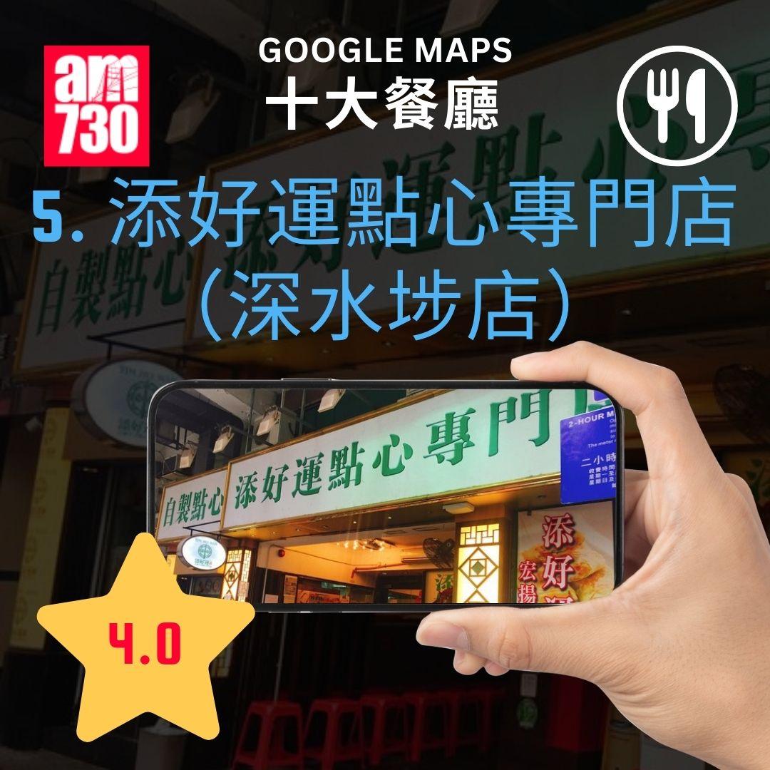 Google Maps香港十大熱門旅遊景點清單特集|餐廳