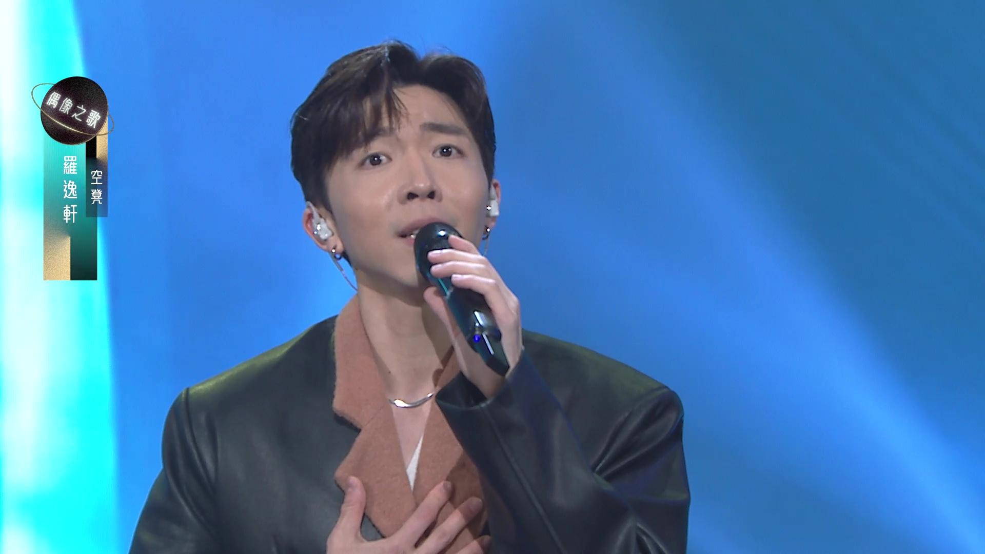 羅逸軒獻唱的《空凳》,被周國豐窒。