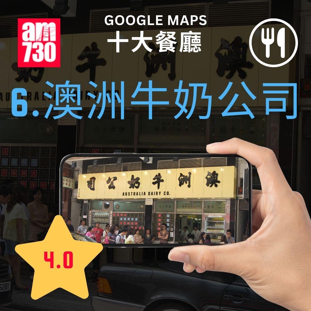 Google Maps香港十大熱門旅遊景點清單特集|餐廳