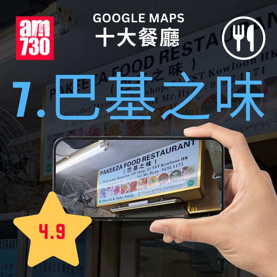 Google Maps香港十大熱門旅遊景點清單特集|餐廳