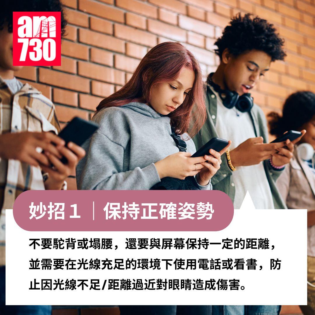 5個日常護眼妙招|常對電話眼易攰? 日常保健遠離眼睛問題