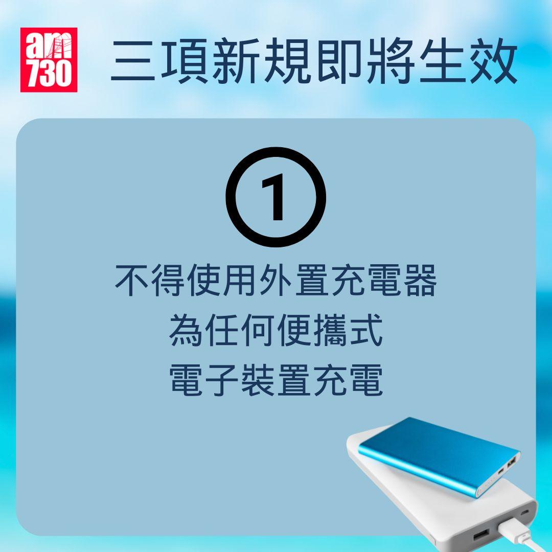 民航處最新3項流動電源禁令