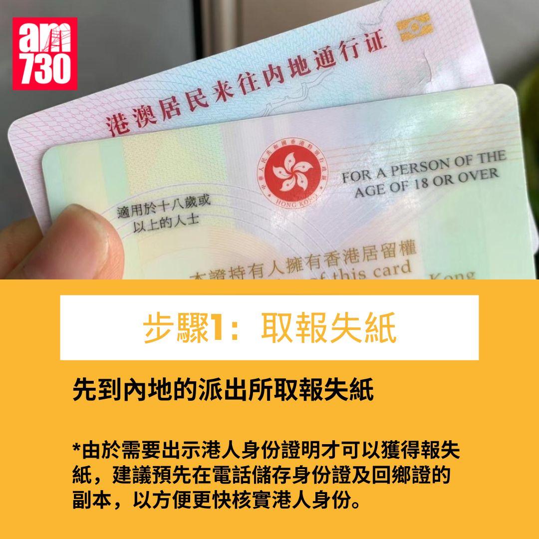 遺失回鄉證快速回港5步