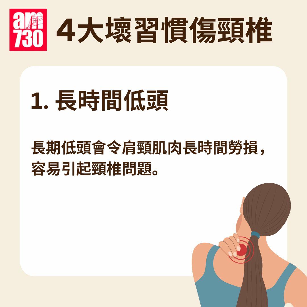 頸痛|4大壞習慣傷頸椎 教你4招護頸方法