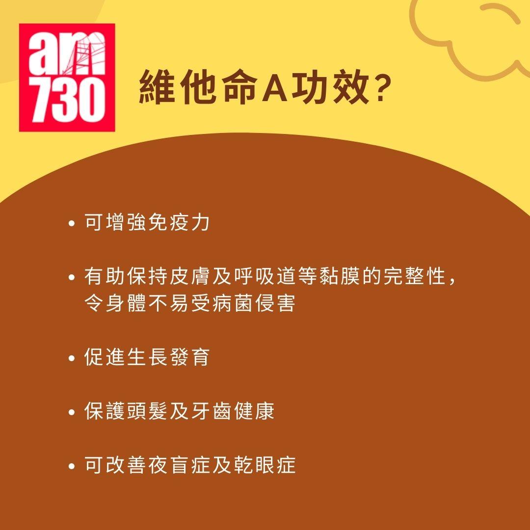 維他命A功效|7類食物增強免疫力+每日建議攝取量