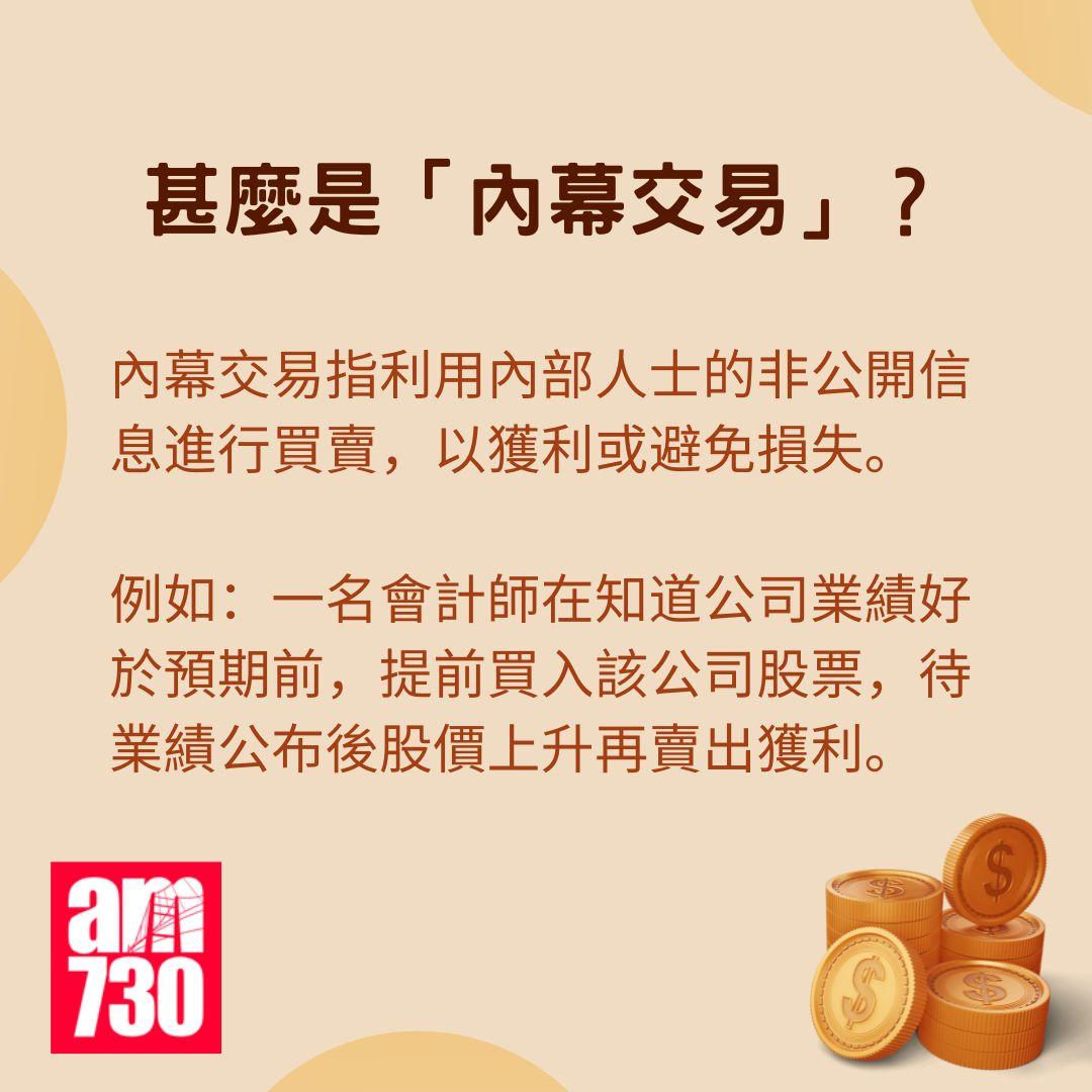 財經百科|何謂內幕交易?最高可判10年?