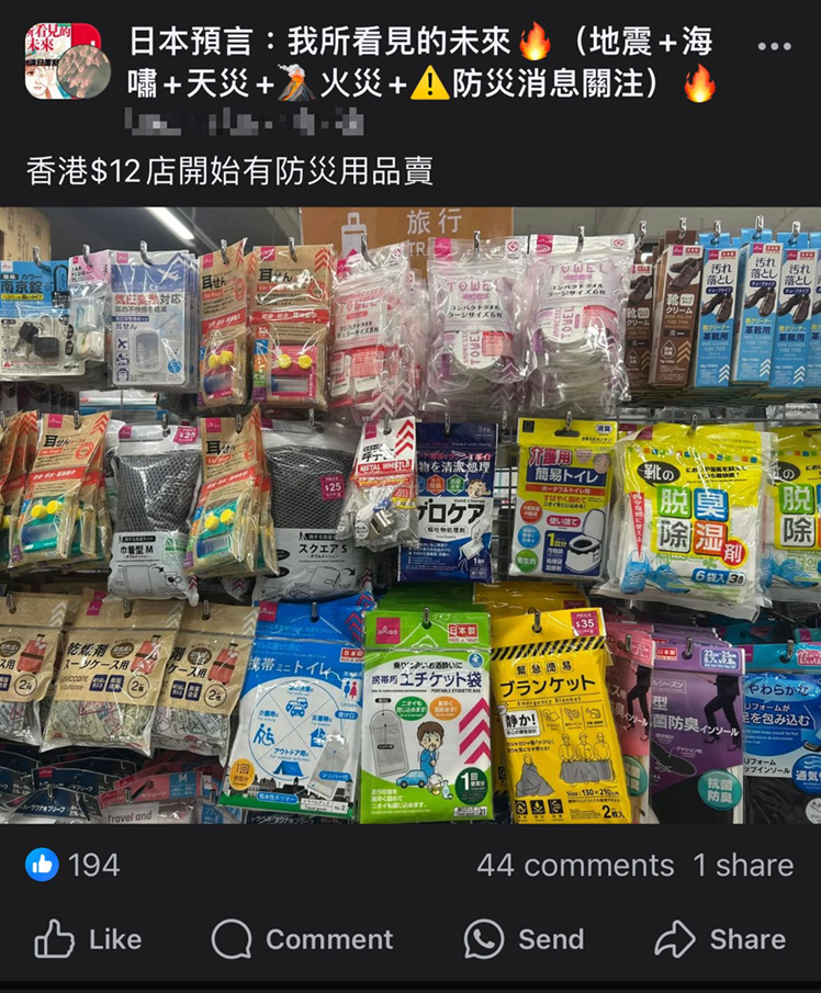 網民在「日本預言:我所看見的未來🔥(地震+海嘯+天災+🌋火災+⚠️防災消息關注)🔥」群組討論防災用品。