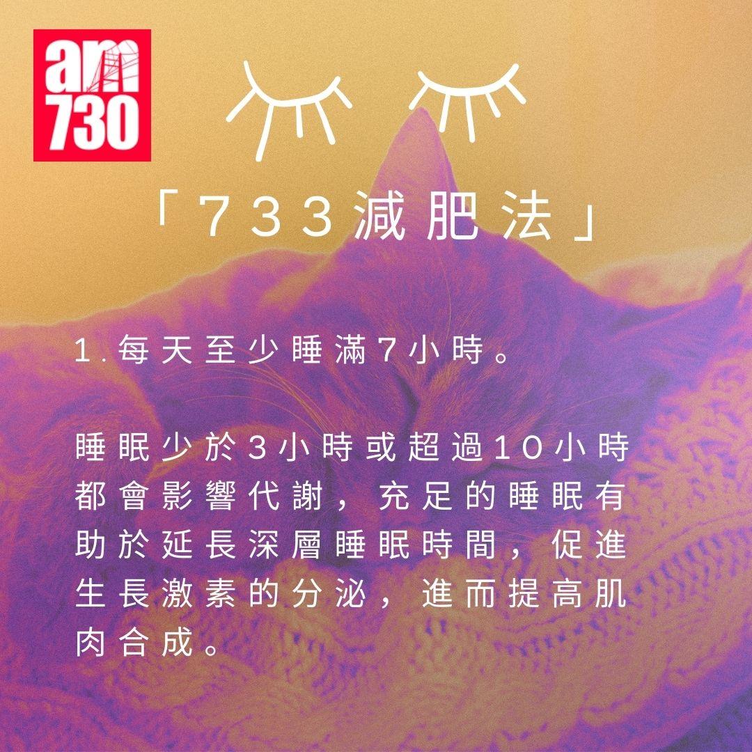 733減肥法|