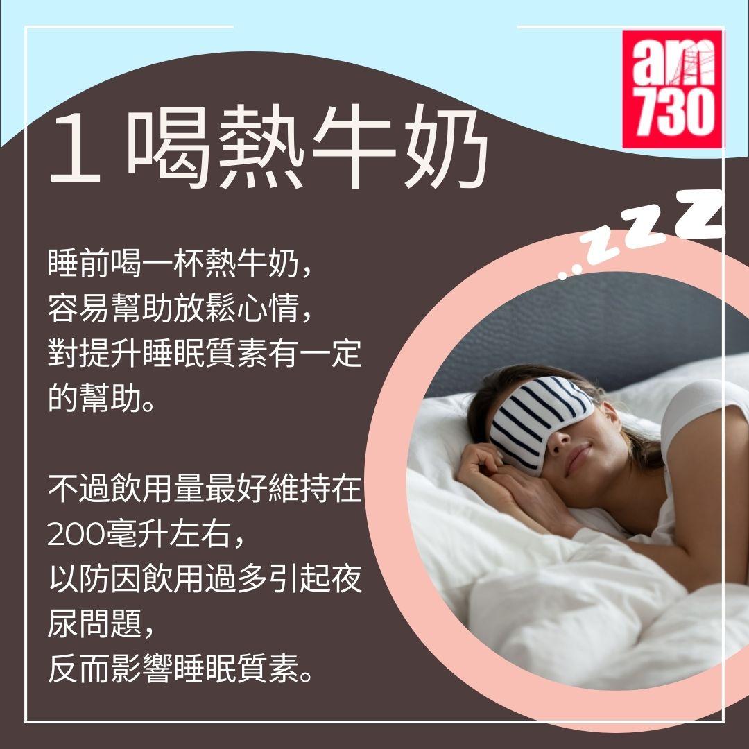 5個提高睡眠品質方法