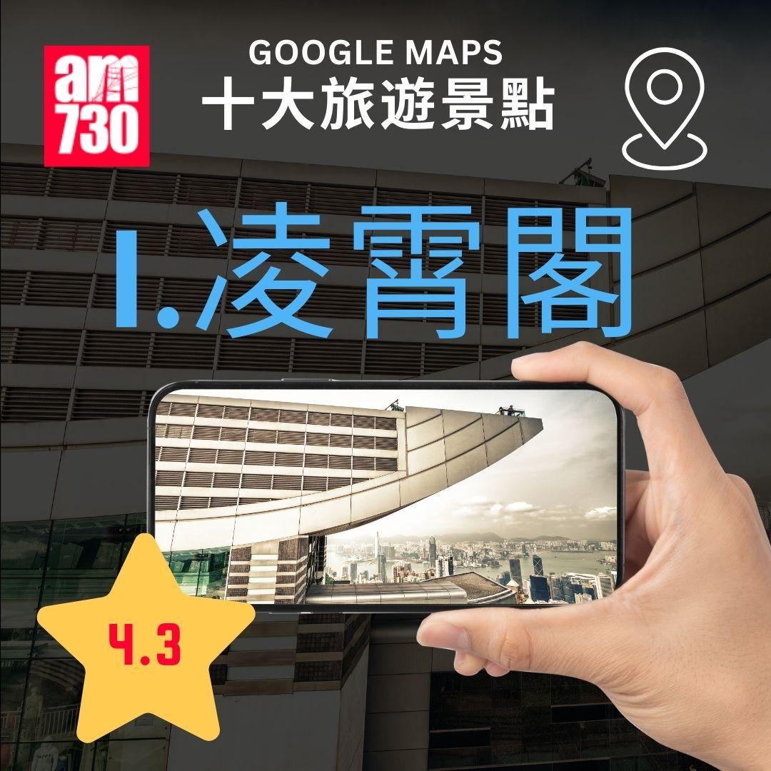 Google Maps香港十大熱門旅遊景點清單特集|旅遊景點