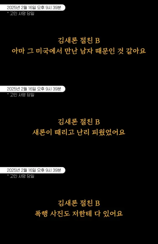 李鎮浩公開的錄音檔日期是2月16日,即是金賽綸離世當日。內容是金的好友B與經理人A的對話。B表示賽綸被老公家暴。