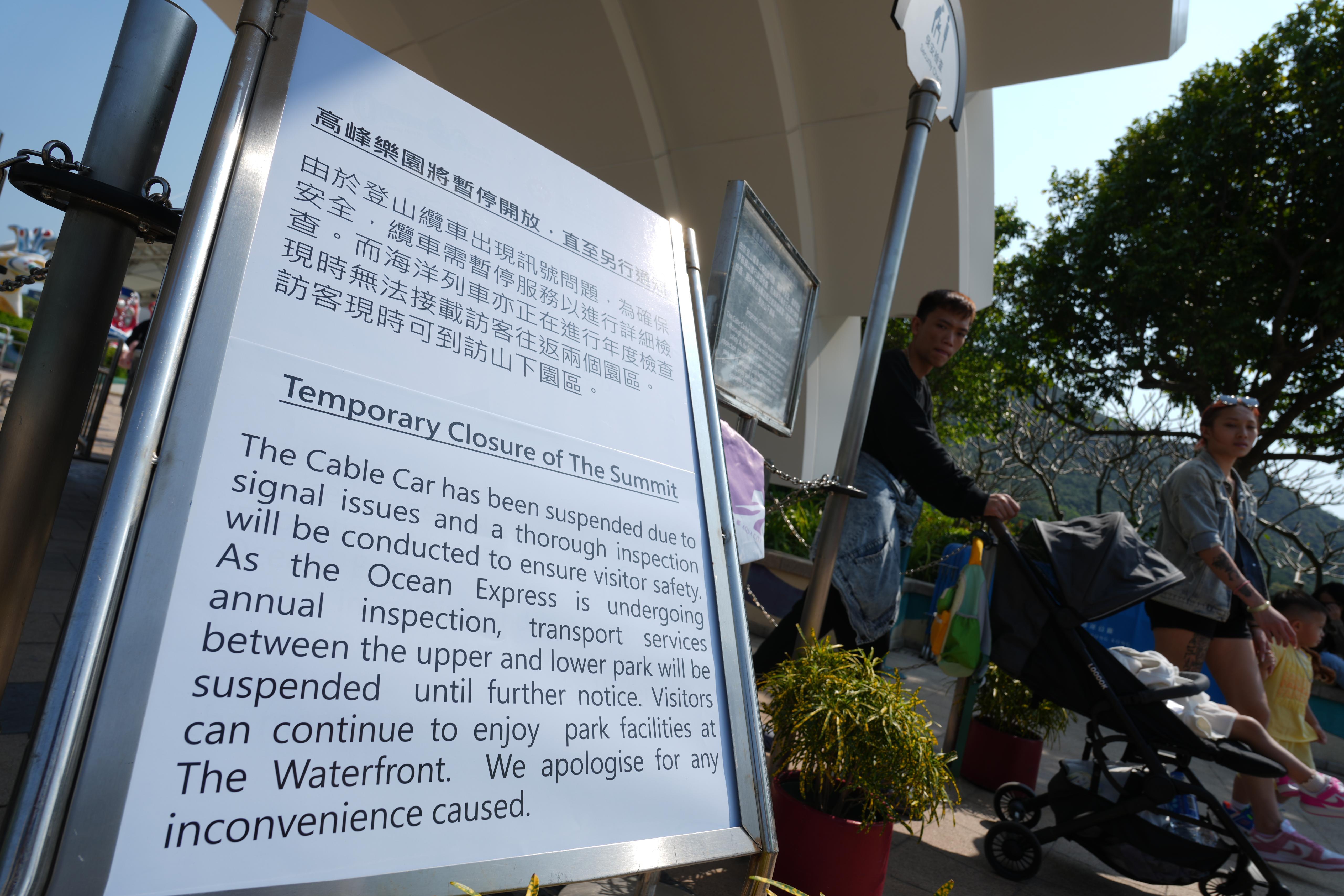 海洋公園暫停開放高峰樂園,直至另行通知。