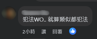 網民留言回覆。(fb截圖)