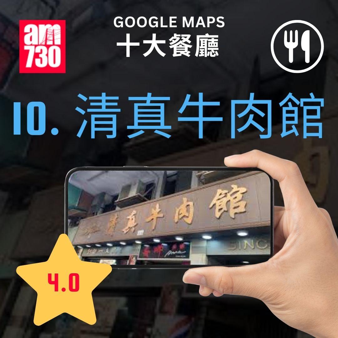 Google Maps香港十大熱門旅遊景點清單特集|餐廳