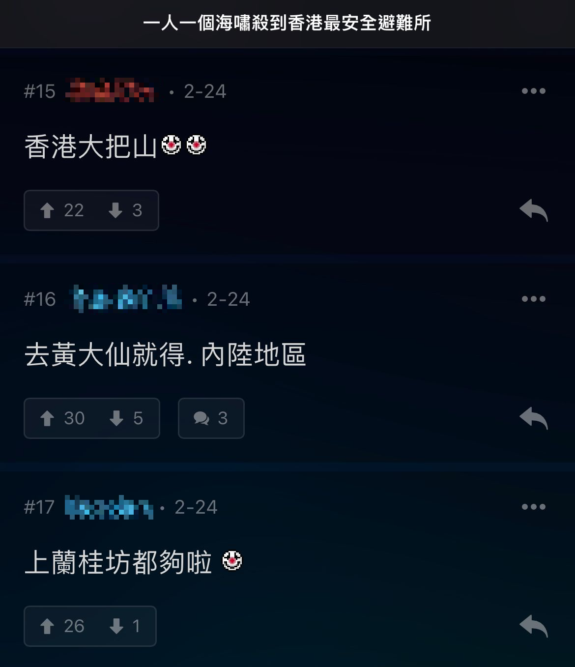 網民討論香港最安全避難所