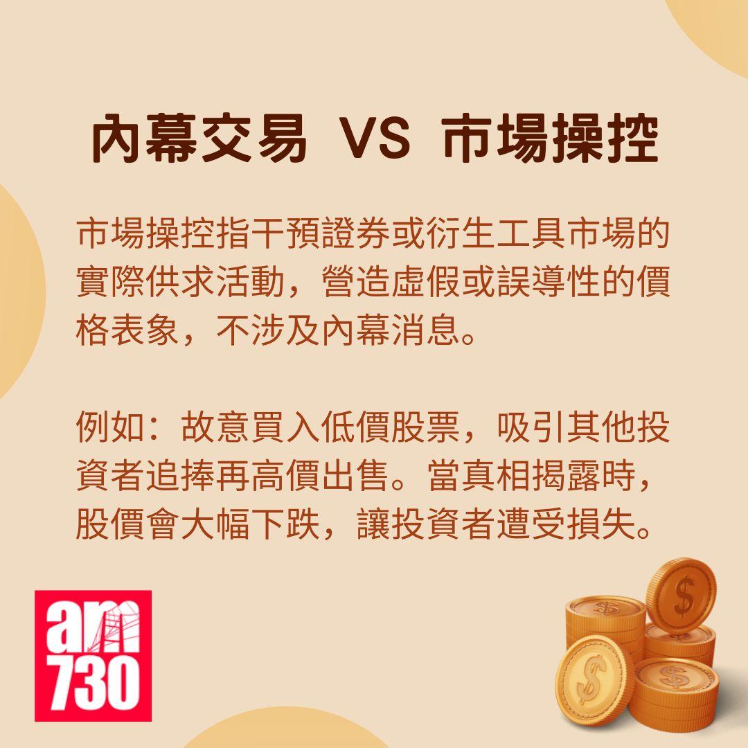 財經百科|何謂內幕交易?最高可判10年?