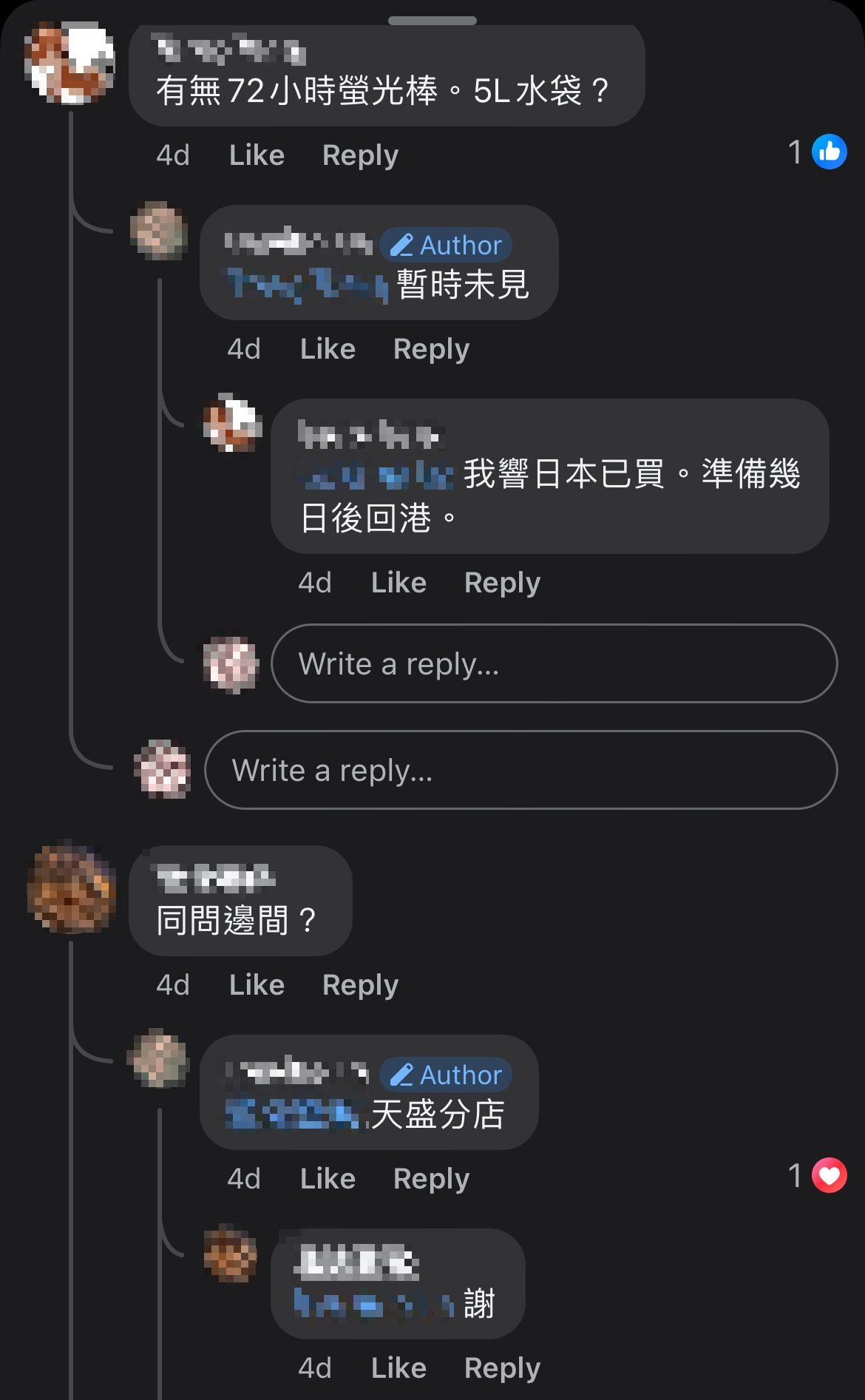 網民在「日本預言:我所看見的未來🔥(地震+海嘯+天災+🌋火災+⚠️防災消息關注)🔥」群組討論防災用品。