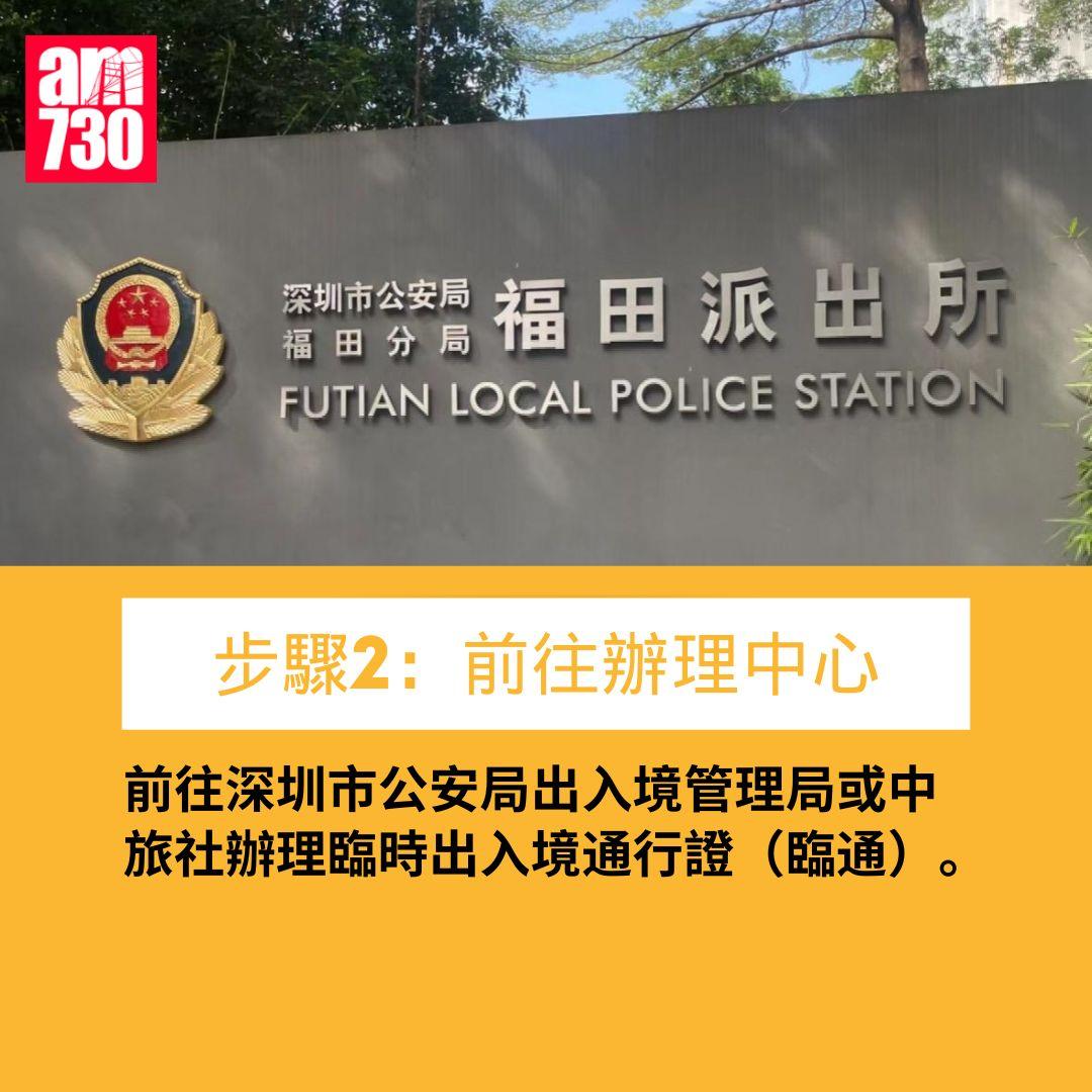 遺失回鄉證快速回港5步