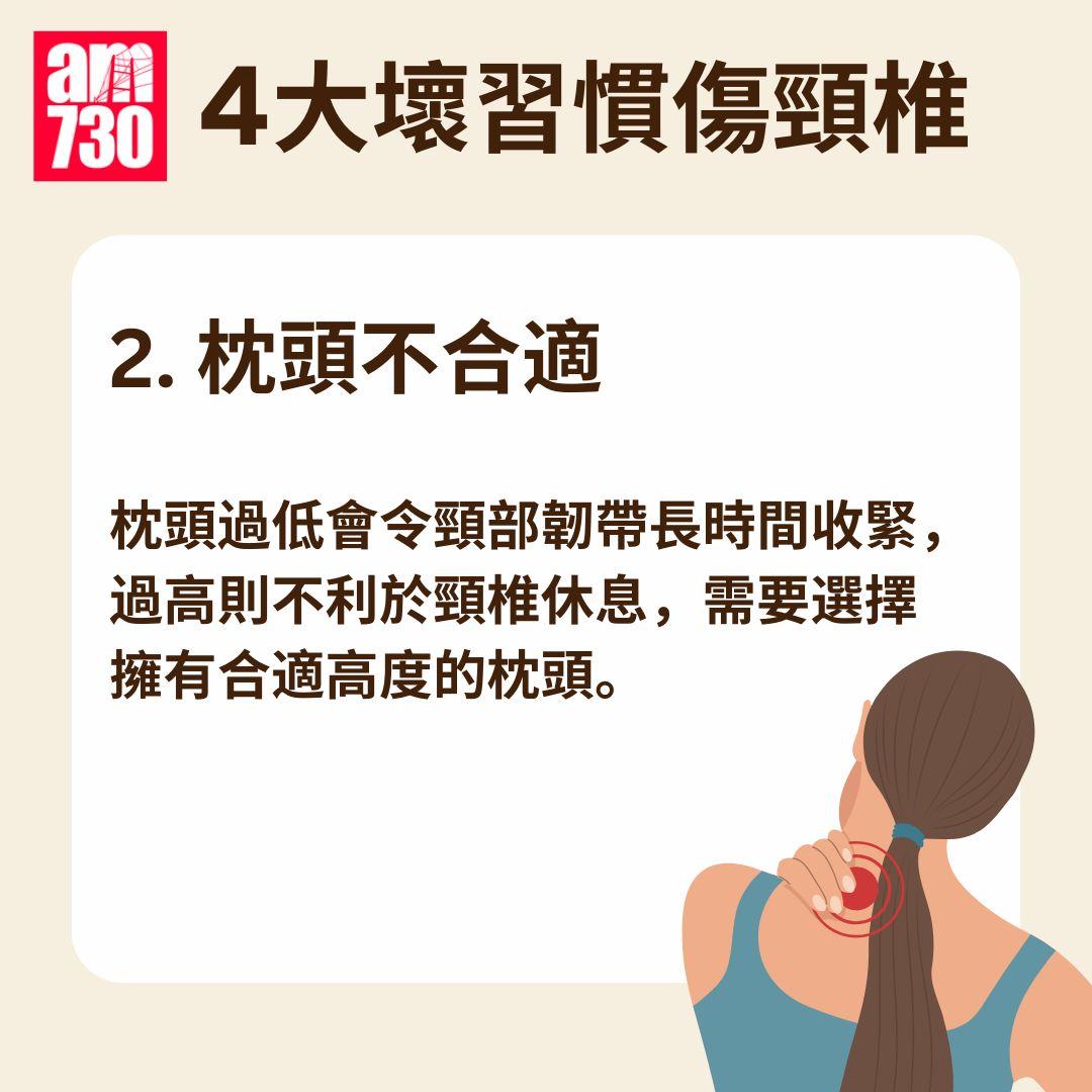頸痛|4大壞習慣傷頸椎 教你4招護頸方法