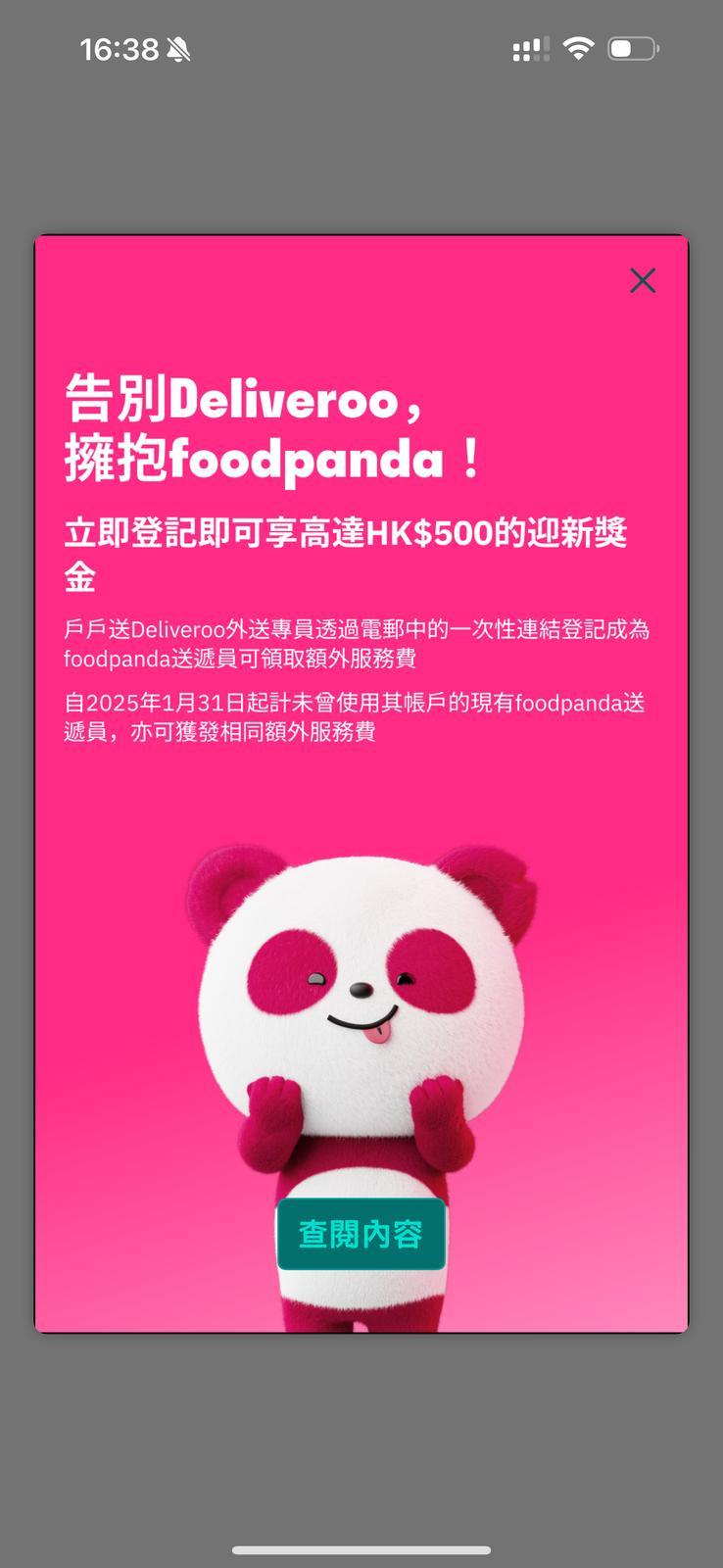 戶戶送Deliveroo的app頁面已見到foodpanda已經進駐。