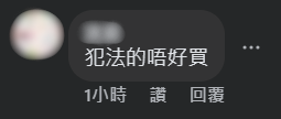 網民留言回覆。(fb截圖)