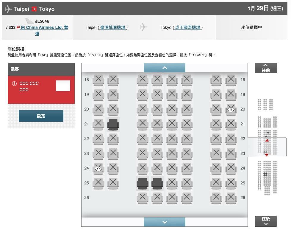 日航推出「寶寶微笑符號」,顯示那個座位有2歲以下嬰幼兒。