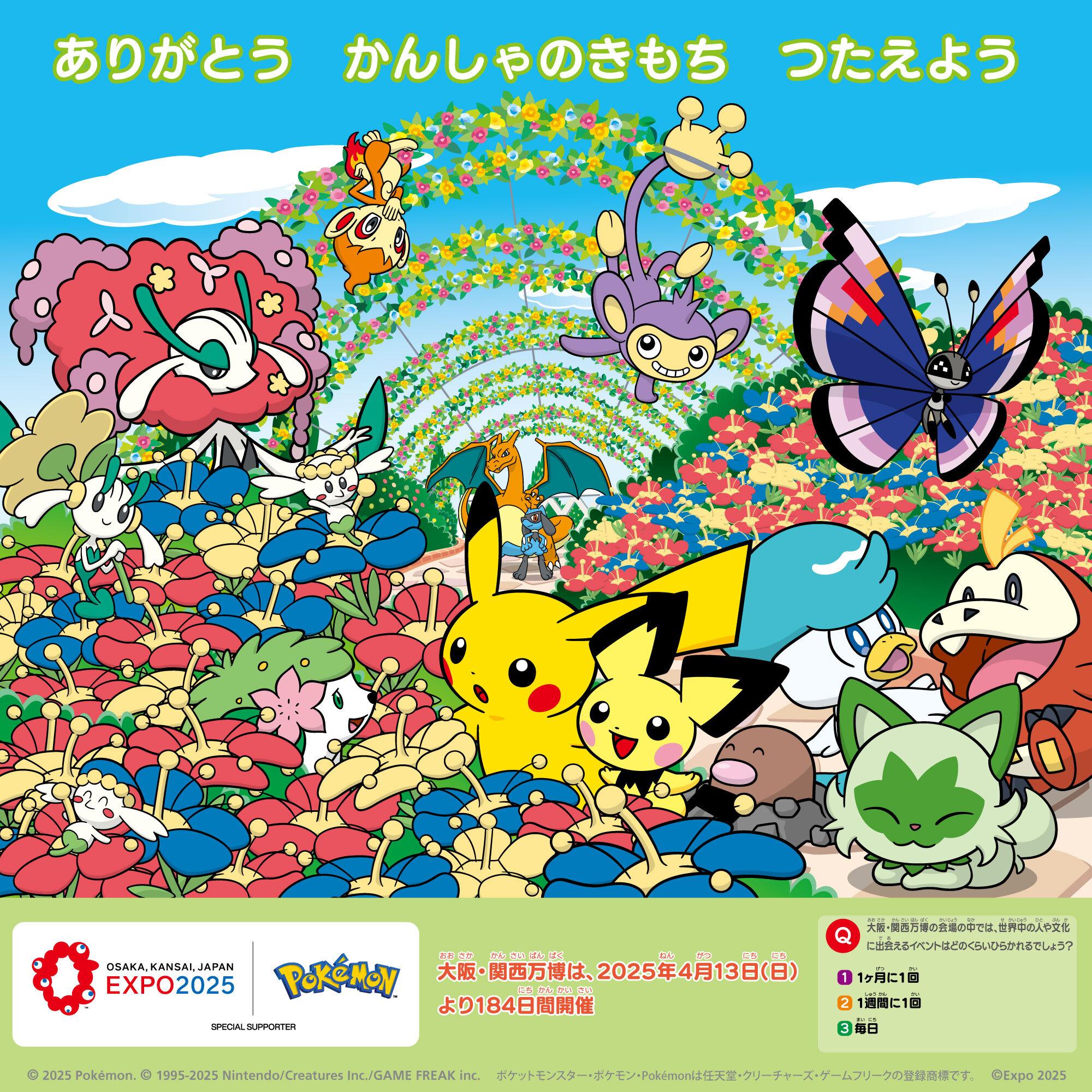 大阪世博|會場內可以玩Pokemon GO捉比卡超。(大會FB)