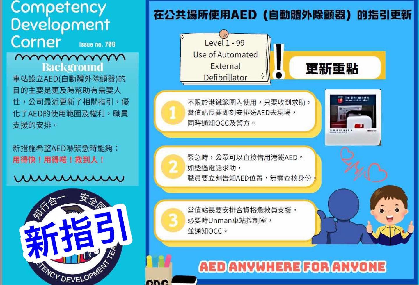 「中科監察」主席潘焯鴻日前發文稱,港鐵更新內部指引,列明只要收到求助,當值站長要立即安排AED去現場,「不限於港鐵範圍内」。(潘焯鴻fb圖片)