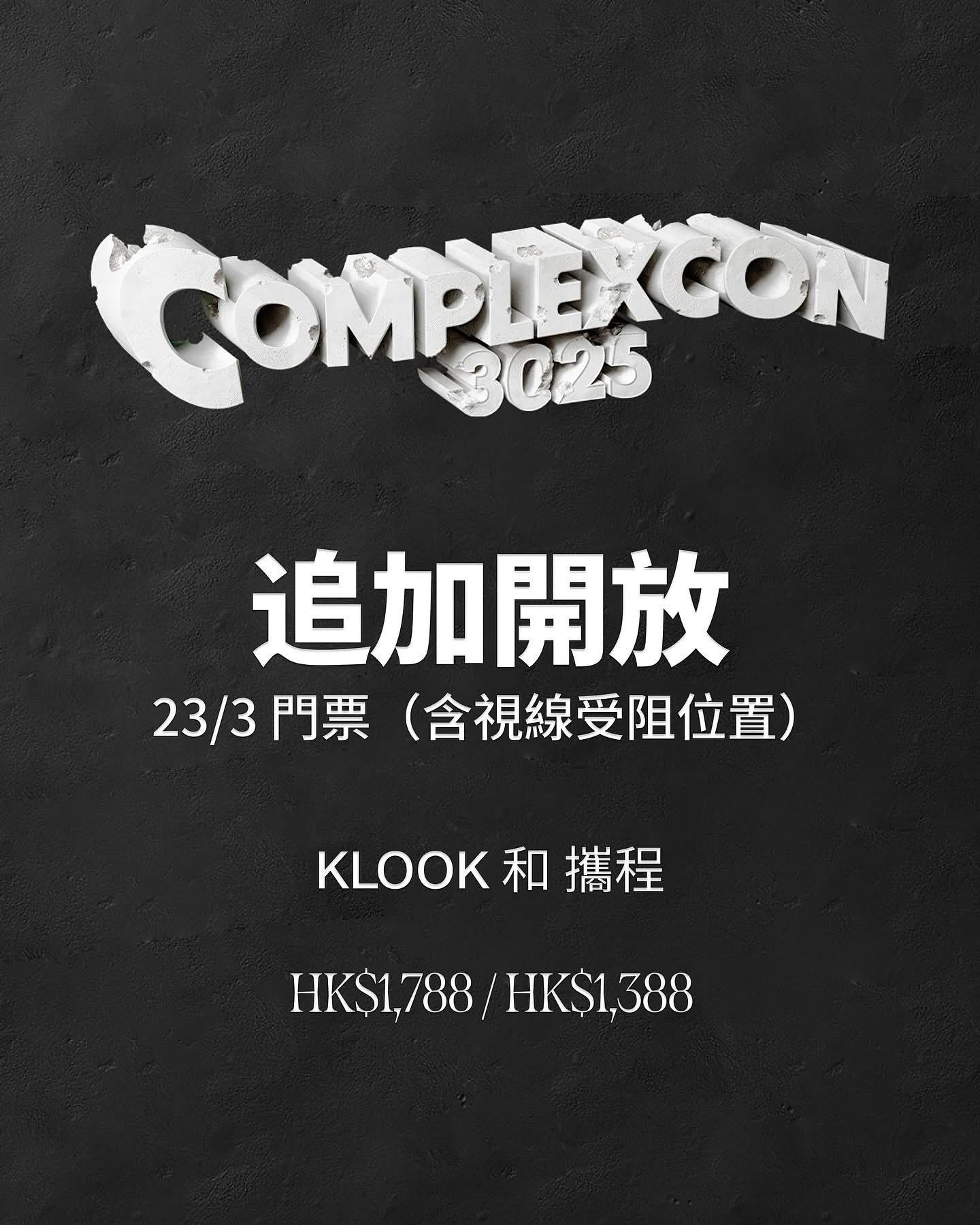 ComplexCon加開3月23日晚上ComplexLive門票通告。
