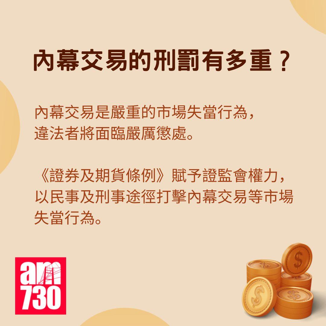 財經百科|何謂內幕交易?最高可判10年?