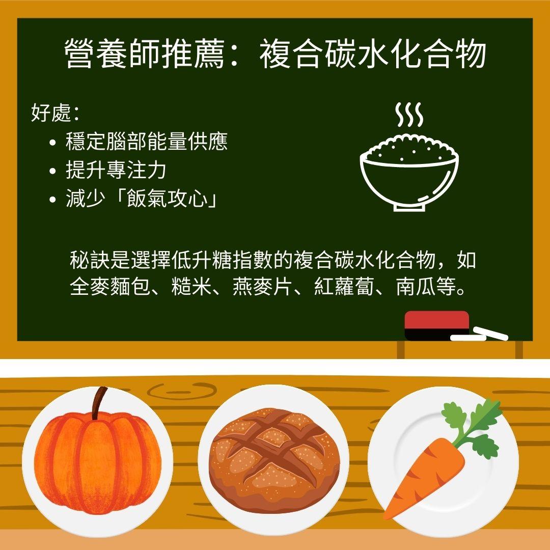 營養師推薦|DSE醒腦餐單