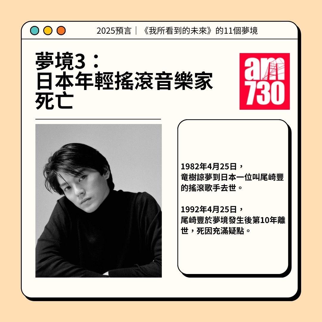 2025預言|《我所看到的未來》的11個夢境