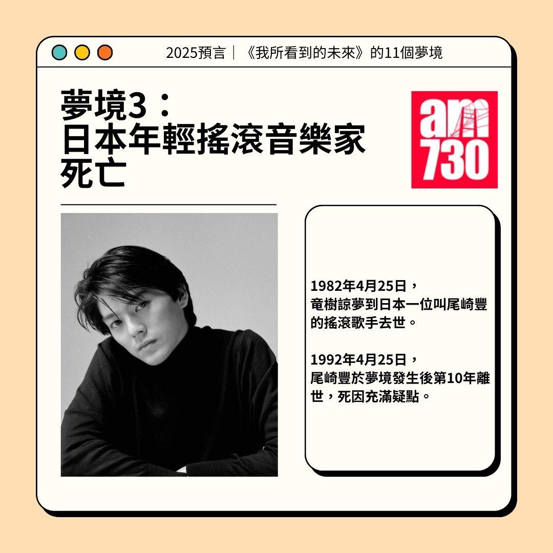 2025預言|《我所看到的未來》的11個夢境