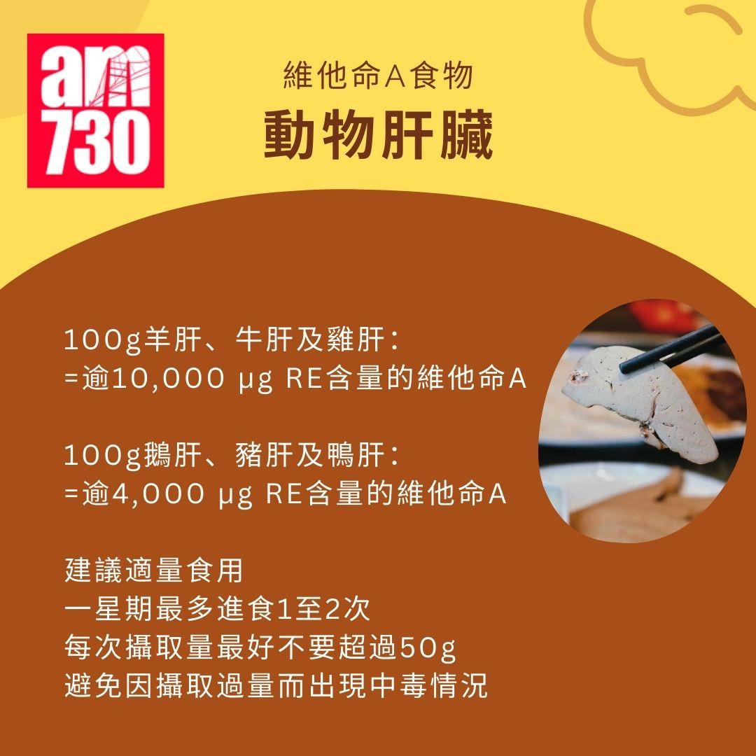 維他命A功效|7類食物增強免疫力+每日建議攝取量