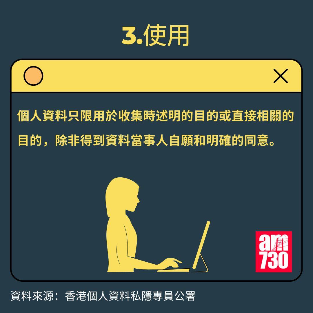香港個人資料私隱專員公署|六項保障資料原則