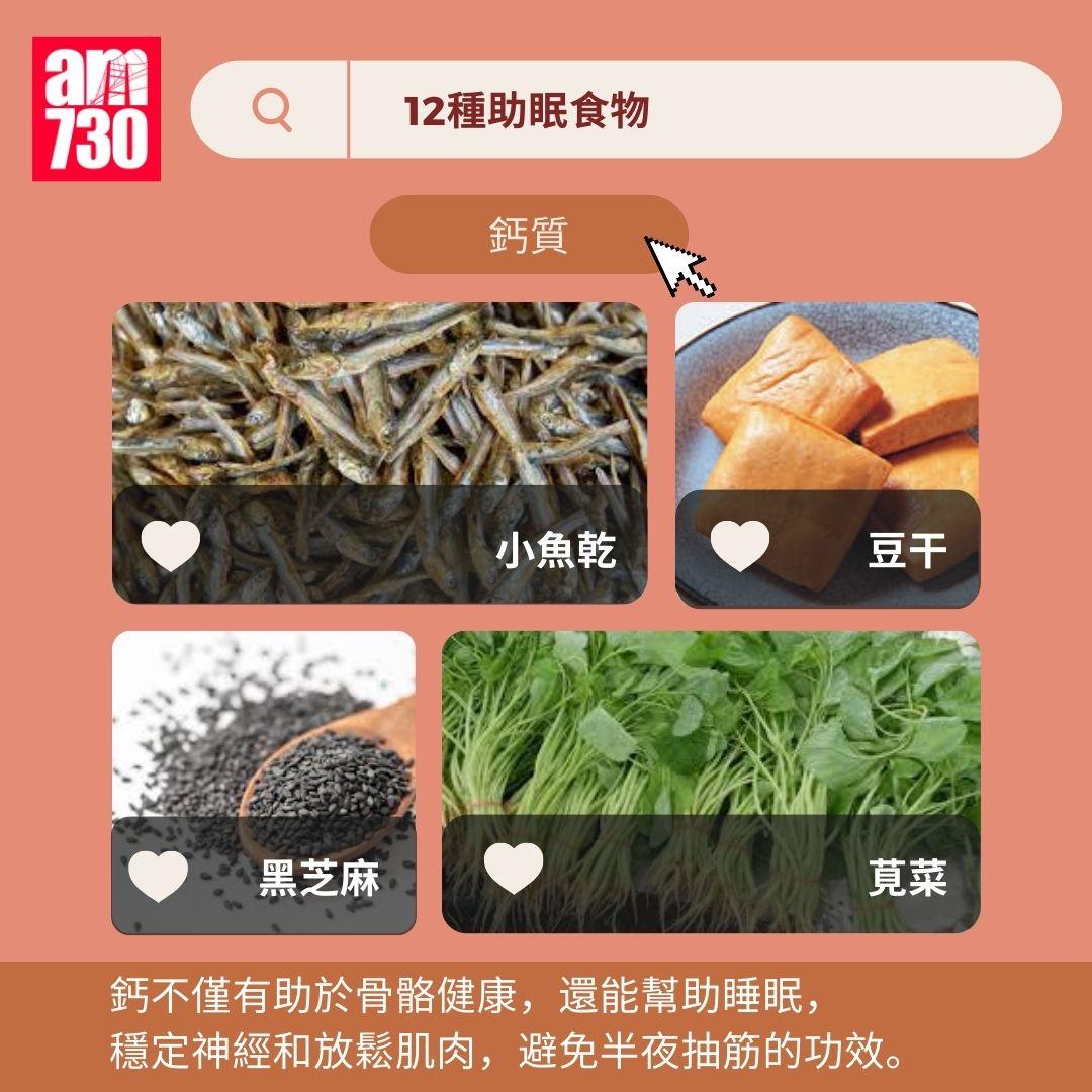 733減肥法|12種助眠食物