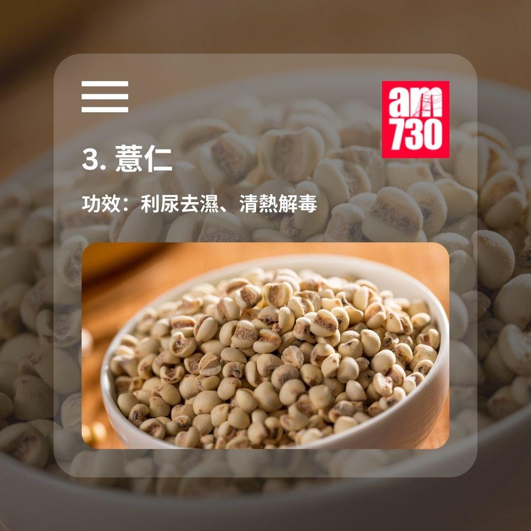 6種強效祛濕食物|排走濕氣極速消脂降體重