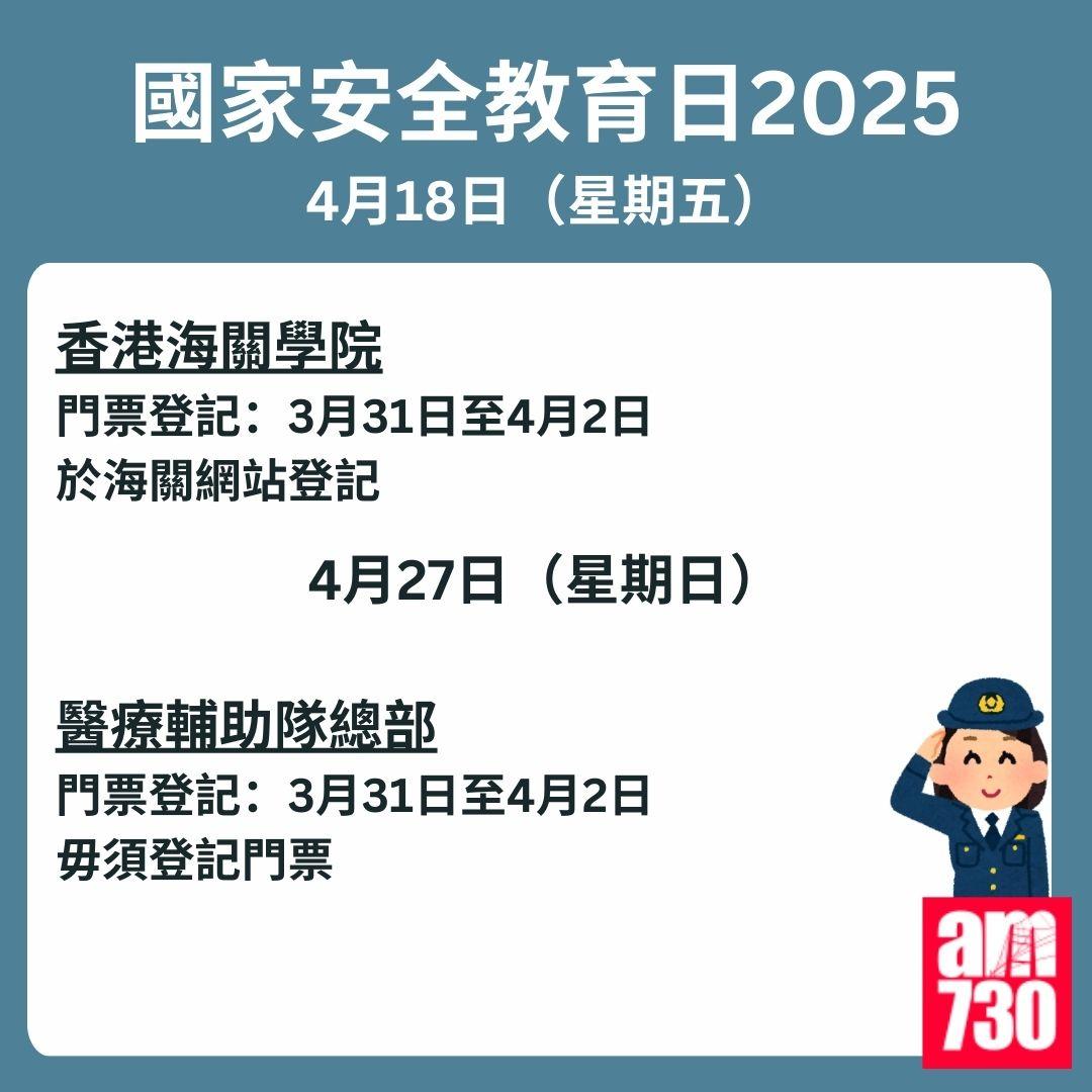 紀律部隊和輔助部隊開放日|索取免費門票詳情