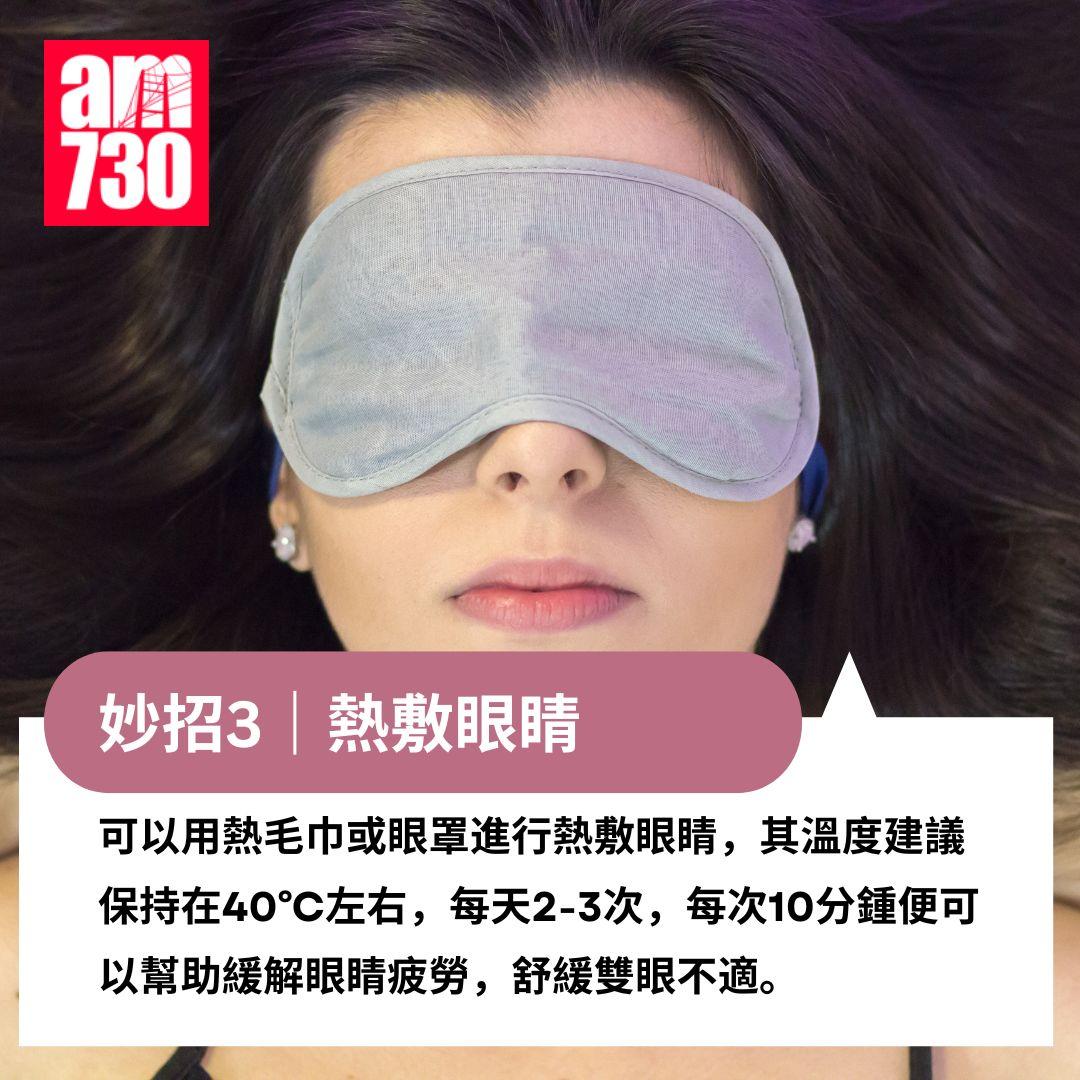 5個日常護眼妙招|常對電話眼易攰? 日常保健遠離眼睛問題