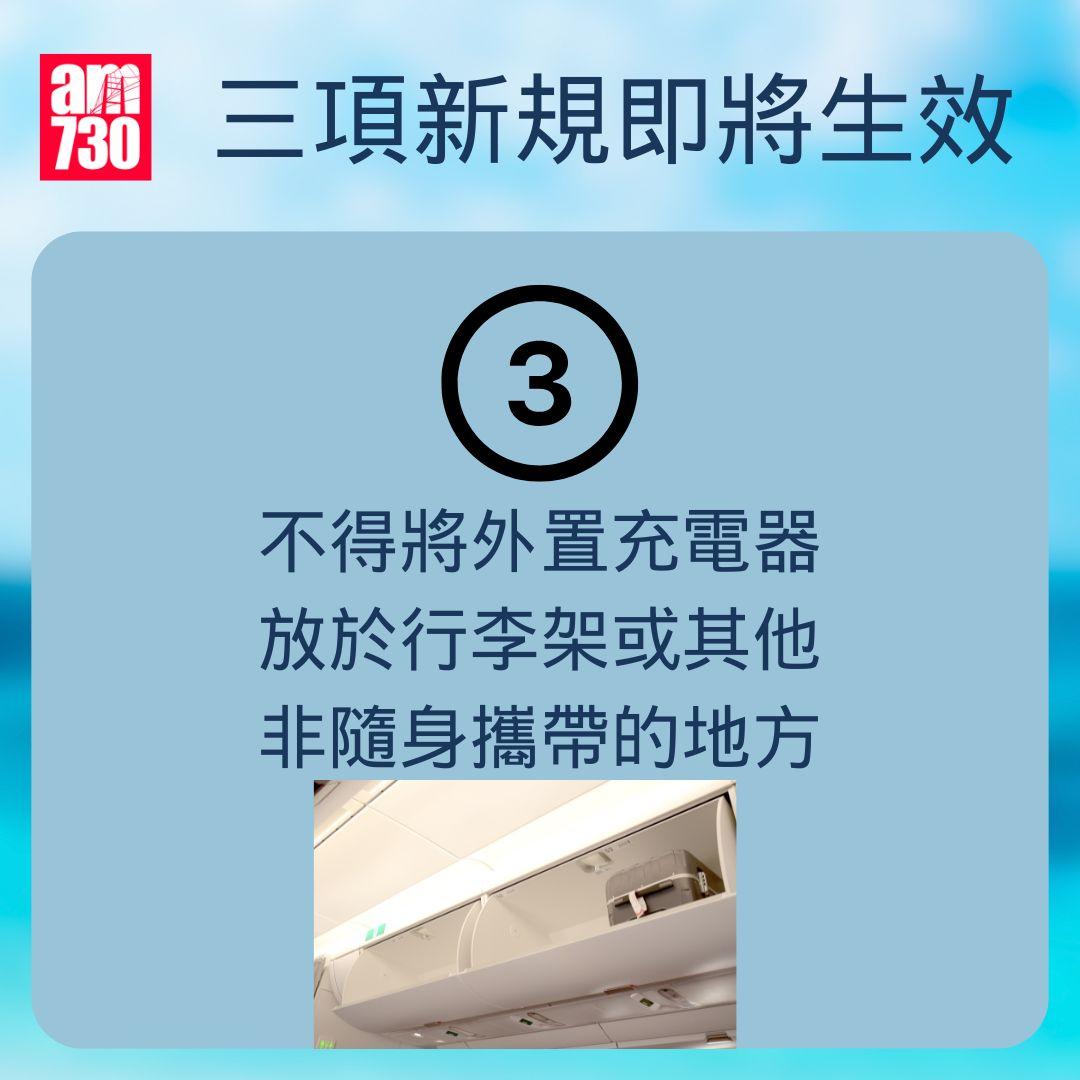 民航處最新3項流動電源禁令