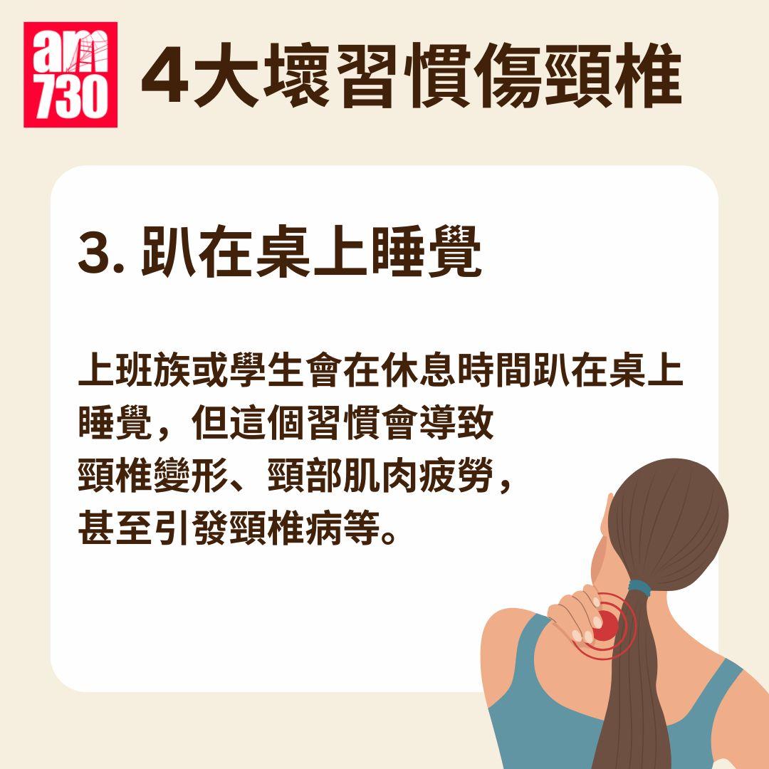頸痛|4大壞習慣傷頸椎 教你4招護頸方法