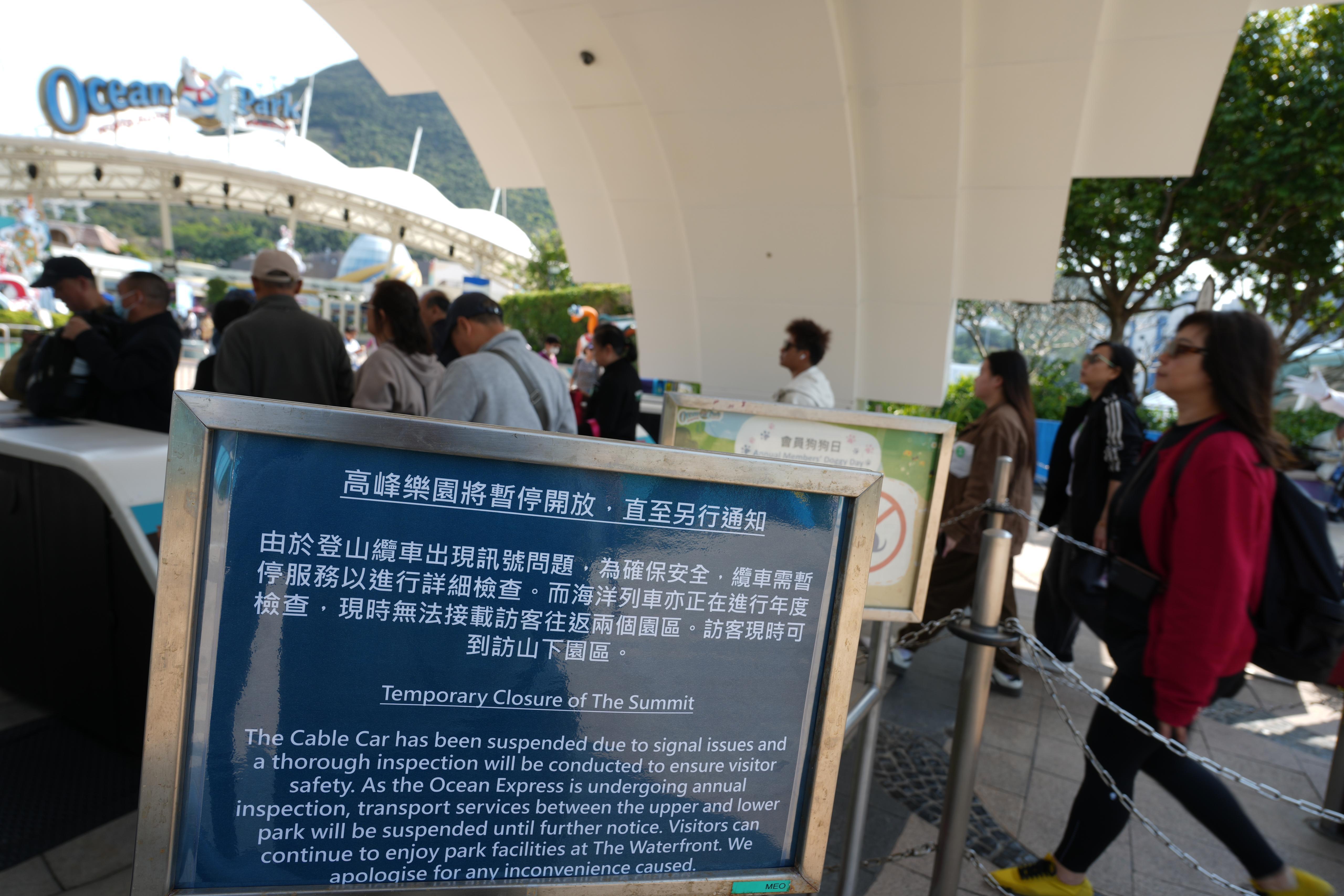 海洋公園暫停開放高峰樂園,直至另行通知。