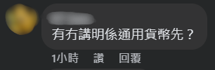 網民留言回覆。(fb截圖)