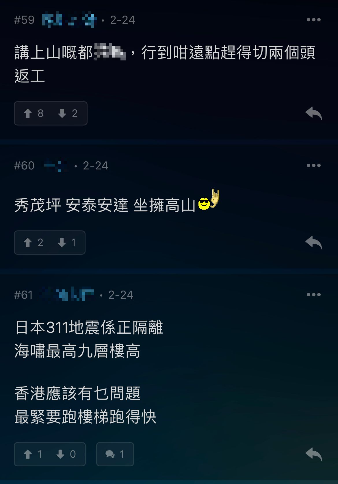 網民討論香港最安全避難所