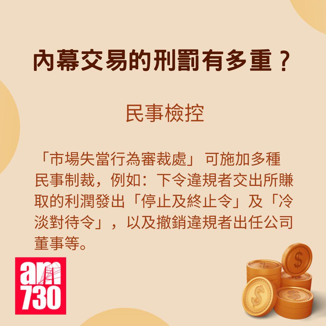 財經百科|何謂內幕交易?最高可判10年?